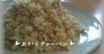 Chinese Okara Fried Rice 3 Appetizer